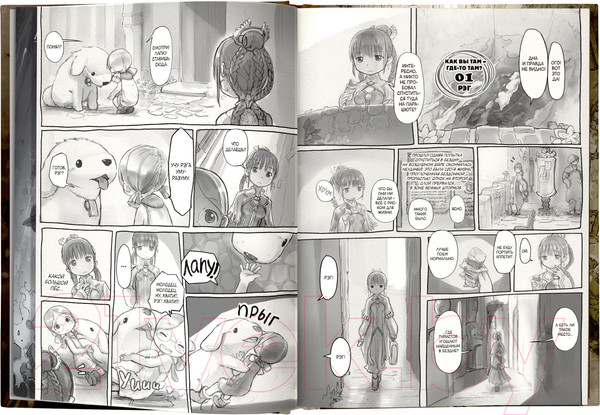 Изображение товара Комикс АСТ Made in Abyss. Созданный в бездне. Том 6 (Цукуси А.)