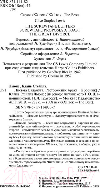 Изображение товара Книга АСТ Письма Баламута. Расторжение брака. Сборник (Льюис К.)