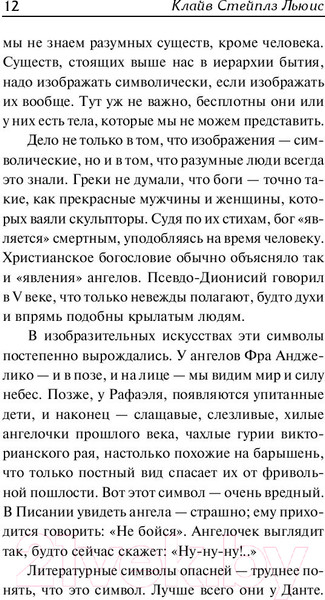 Изображение товара Книга АСТ Письма Баламута. Расторжение брака. Сборник (Льюис К.)