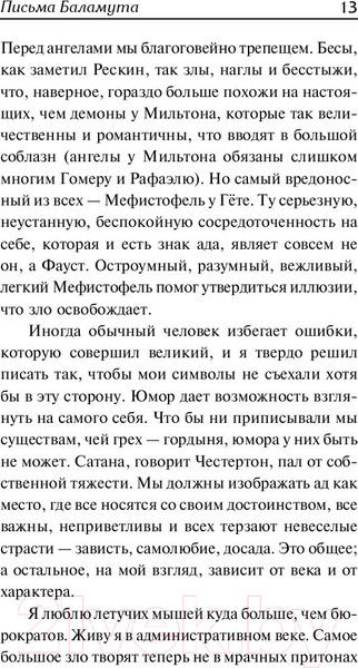 Изображение товара Книга АСТ Письма Баламута. Расторжение брака. Сборник (Льюис К.)