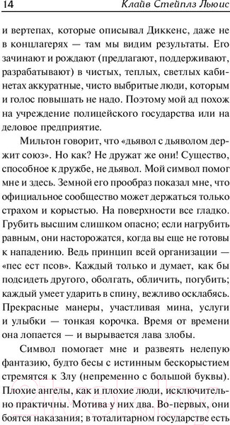 Изображение товара Книга АСТ Письма Баламута. Расторжение брака. Сборник (Льюис К.)
