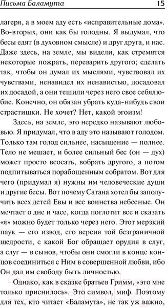Изображение товара Книга АСТ Письма Баламута. Расторжение брака. Сборник (Льюис К.)