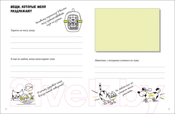 Изображение товара Творческий блокнот Росмэн Моя кошачья жизнь. Альбом для записей и фото