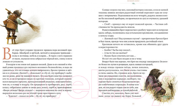 Изображение товара Книга Махаон Ветер в ивах (Грэм К.)