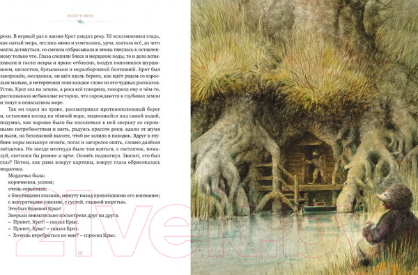 Изображение товара Книга Махаон Ветер в ивах (Грэм К.)