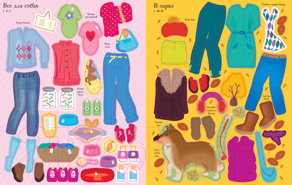 Изображение товара Развивающая книга Махаон Моя собака. Более 250 наклеек! (Уотт Ф.)