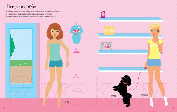 Изображение товара Развивающая книга Махаон Моя собака. Более 250 наклеек! (Уотт Ф.)