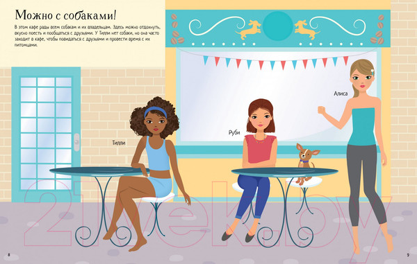 Изображение товара Развивающая книга Махаон Моя собака. Более 250 наклеек! (Уотт Ф.)