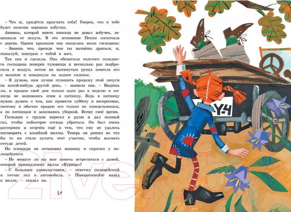 Изображение товара Книга Махаон Пеппи Длинныйчулок в стране Веселии (Линдгрен А.)