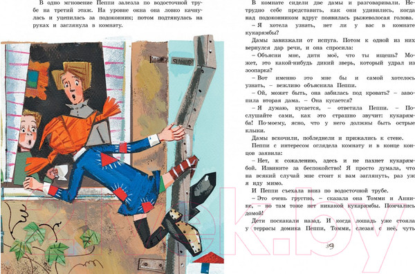 Изображение товара Книга Махаон Пеппи Длинныйчулок в стране Веселии (Линдгрен А.)