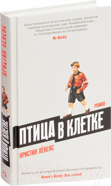 Изображение товара Книга Махаон Птица в клетке. Роман (Лененс К.)