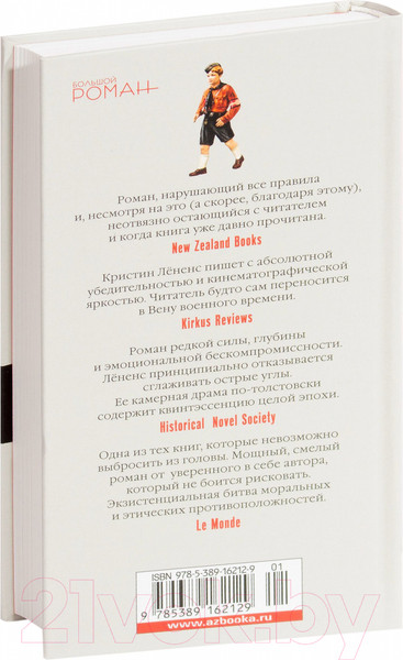 Изображение товара Книга Махаон Птица в клетке. Роман (Лененс К.)