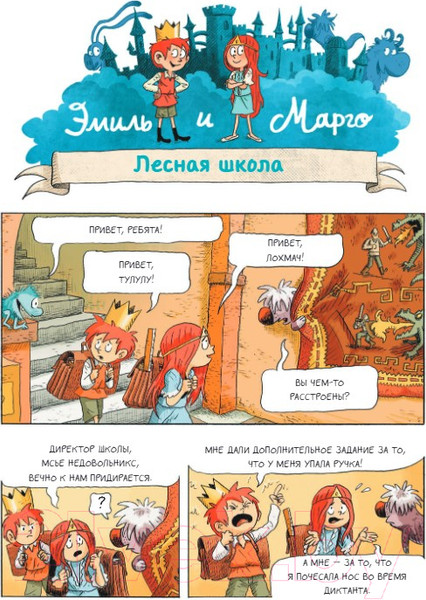 Изображение товара Комикс МИФ Эмиль и Марго. Монстрам вход запрещен! (Энн Дидье и Оливье Мэллер)