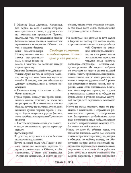 Изображение товара Книга Эксмо Коко Шанель. Жизнь, рассказанная ею самой