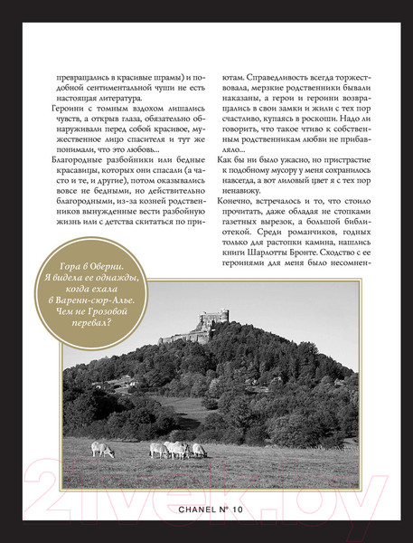 Изображение товара Книга Эксмо Коко Шанель. Жизнь, рассказанная ею самой