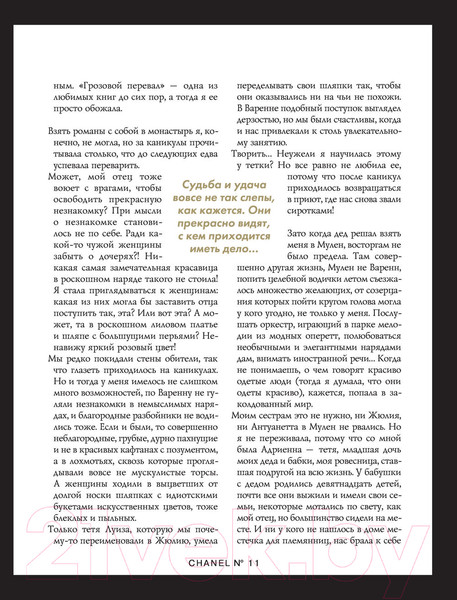 Изображение товара Книга Эксмо Коко Шанель. Жизнь, рассказанная ею самой