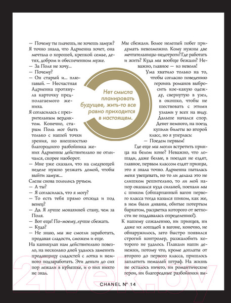 Изображение товара Книга Эксмо Коко Шанель. Жизнь, рассказанная ею самой