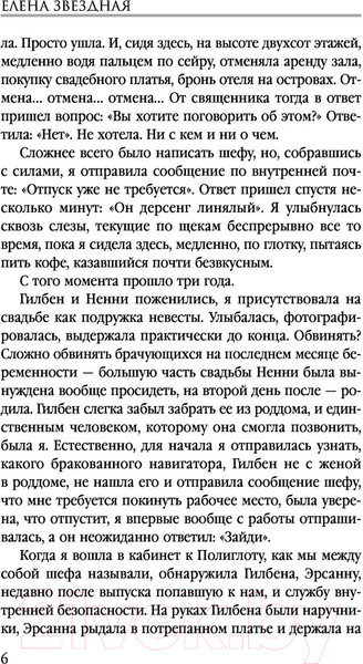 Изображение товара Книга Эксмо Махинация (Звездная Е.)