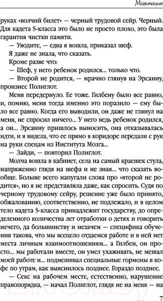 Изображение товара Книга Эксмо Махинация (Звездная Е.)