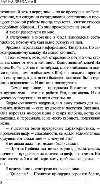 Изображение товара Книга Эксмо Махинация (Звездная Е.)