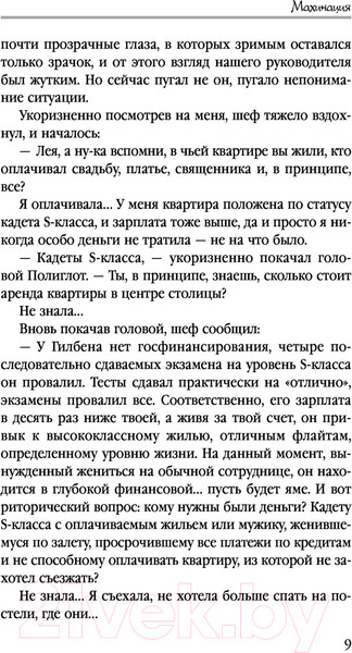 Изображение товара Книга Эксмо Махинация (Звездная Е.)