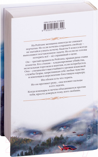 Изображение товара Книга Эксмо Махинация (Звездная Е.)