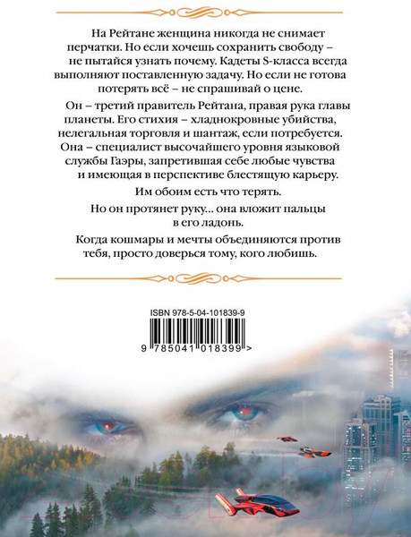 Изображение товара Книга Эксмо Махинация (Звездная Е.)