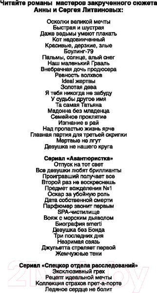 Изображение товара Книга Эксмо Тебя убьют первым (Литвинова А., Литвинов С.)