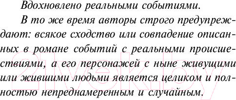 Изображение товара Книга Эксмо Тебя убьют первым (Литвинова А., Литвинов С.)