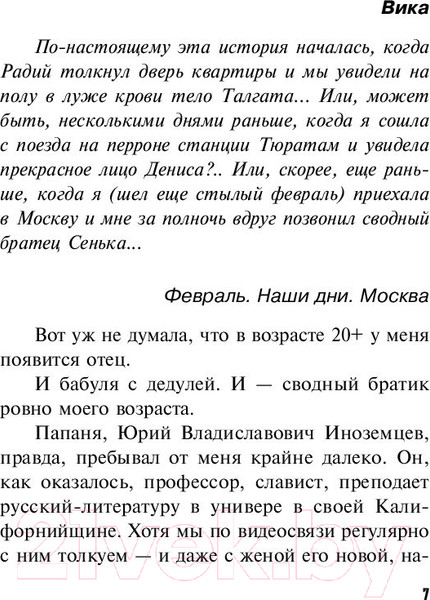 Изображение товара Книга Эксмо Тебя убьют первым (Литвинова А., Литвинов С.)