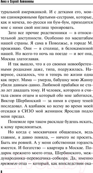 Изображение товара Книга Эксмо Тебя убьют первым (Литвинова А., Литвинов С.)