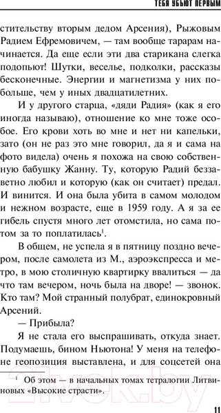 Изображение товара Книга Эксмо Тебя убьют первым (Литвинова А., Литвинов С.)