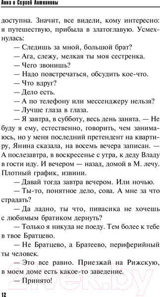 Изображение товара Книга Эксмо Тебя убьют первым (Литвинова А., Литвинов С.)