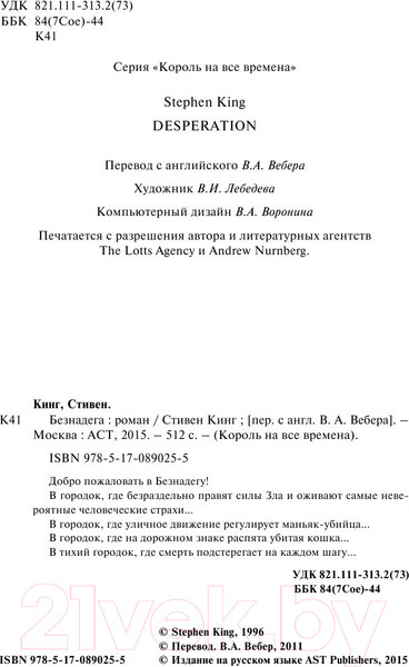 Изображение товара Художественная книга АСТ Безнадега (Кинг С.)