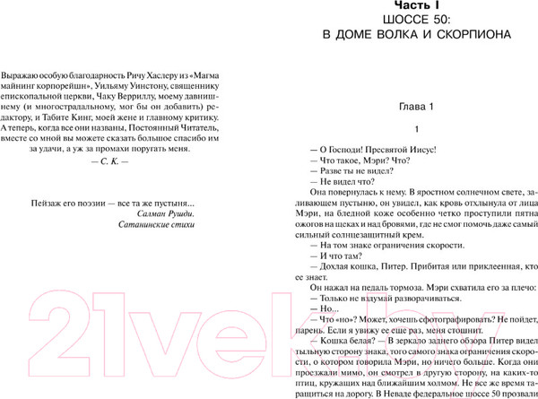 Изображение товара Художественная книга АСТ Безнадега (Кинг С.)