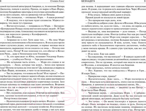 Изображение товара Художественная книга АСТ Безнадега (Кинг С.)