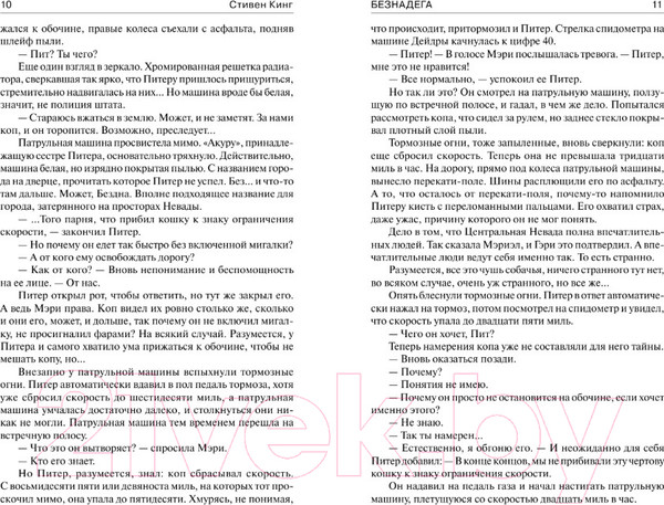 Изображение товара Художественная книга АСТ Безнадега (Кинг С.)