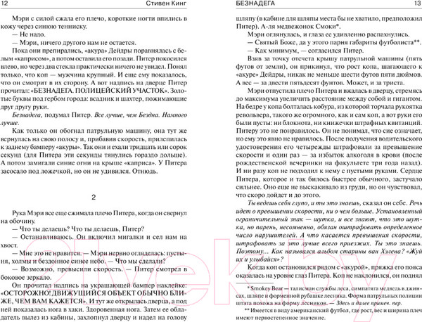 Изображение товара Художественная книга АСТ Безнадега (Кинг С.)