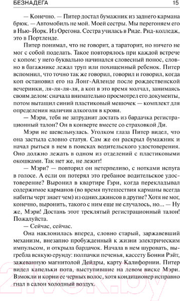 Изображение товара Художественная книга АСТ Безнадега (Кинг С.)
