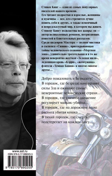Изображение товара Художественная книга АСТ Безнадега (Кинг С.)