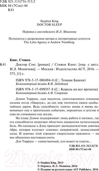 Изображение товара Книга АСТ Доктор Сон (Кинг С.)