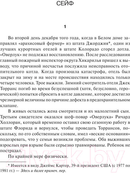 Изображение товара Книга АСТ Доктор Сон (Кинг С.)