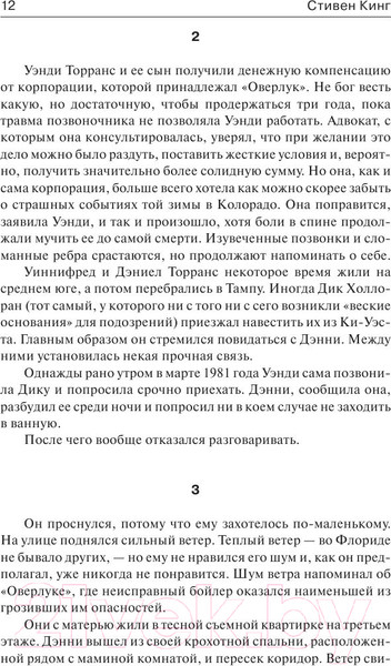 Изображение товара Книга АСТ Доктор Сон (Кинг С.)