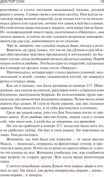 Изображение товара Книга АСТ Доктор Сон (Кинг С.)