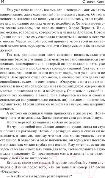 Изображение товара Книга АСТ Доктор Сон (Кинг С.)