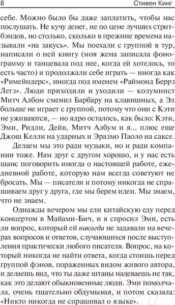 Изображение товара Книга АСТ Как писать книги (Кинг С.)