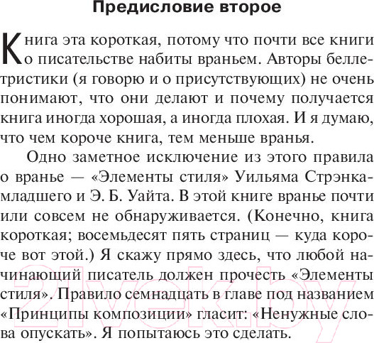 Изображение товара Книга АСТ Как писать книги (Кинг С.)