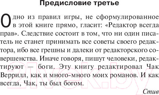 Изображение товара Книга АСТ Как писать книги (Кинг С.)