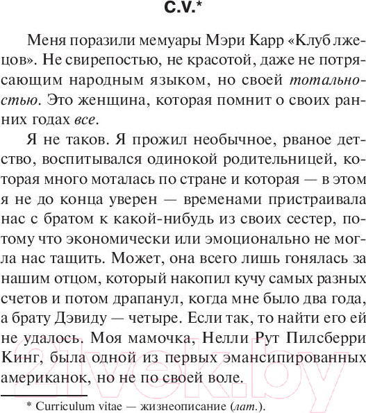 Изображение товара Книга АСТ Как писать книги (Кинг С.)