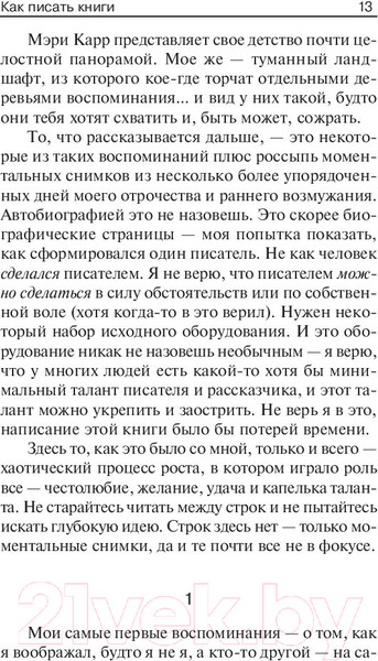 Изображение товара Книга АСТ Как писать книги (Кинг С.)